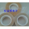 撕保護(hù)膜膠帶,無聲膠帶，特價(jià)出售