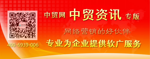 中貿(mào)資訊-軟廣服務(wù)http://www.zjjstech.net/news/