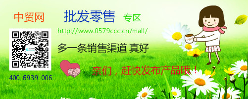 中貿(mào)網(wǎng)批發(fā)零售專區(qū)http://www.zjjstech.net/mall/