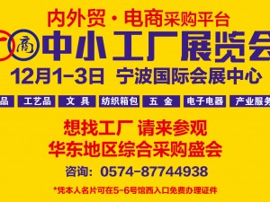 中小工廠展覽會(huì)