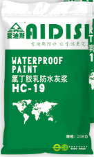 hc-19氯丁膠乳防水灰漿 (2)