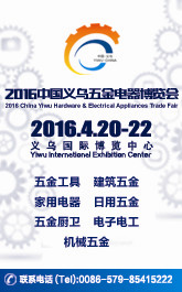 2016五金會