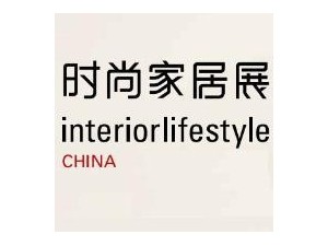 2017中國(guó)(上海)國(guó)際時(shí)尚家居用品展覽會(huì)
