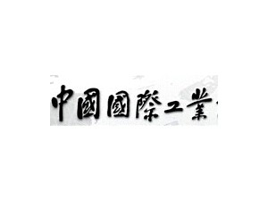 2016第18屆中國國際工業(yè)博覽會數(shù)控機(jī)床與金屬加工展