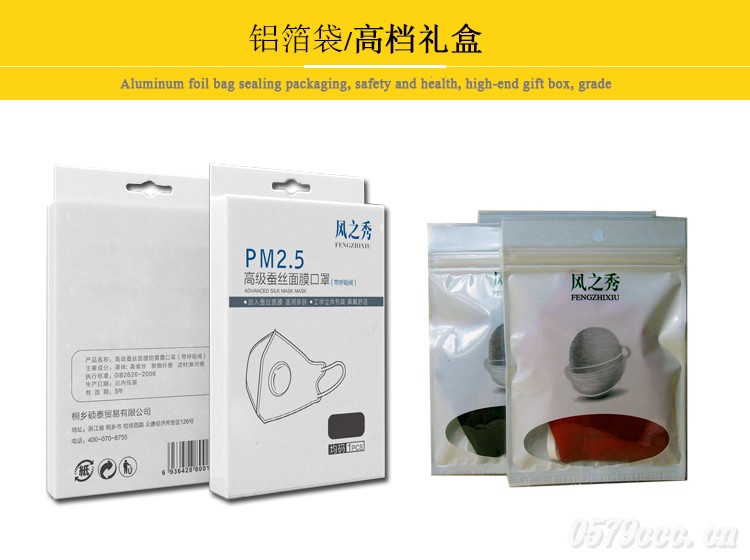 蠶絲面膜包裝