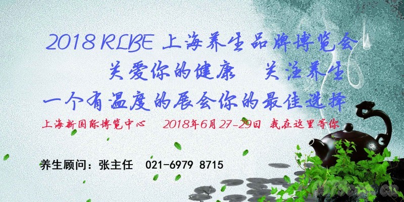 養(yǎng)生展圖片 新