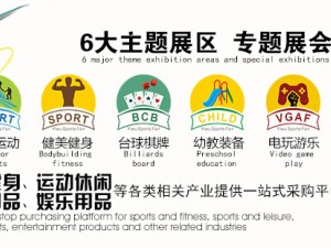 2018義烏體育健身、休閑娛樂(lè)與兒童游樂(lè)設(shè)施展覽會(huì)
