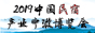 2019中國民宿寧波博覽會