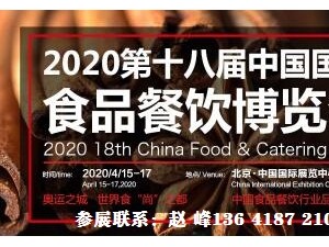 2020第十八屆中國國際食品餐飲博覽會（CFE-2020）