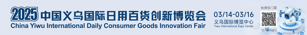 2025百貨展