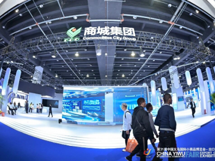 第31屆義博會-出口商品展圓滿收官，期待來年再聚！