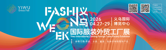 2026.4.27-29服裝展